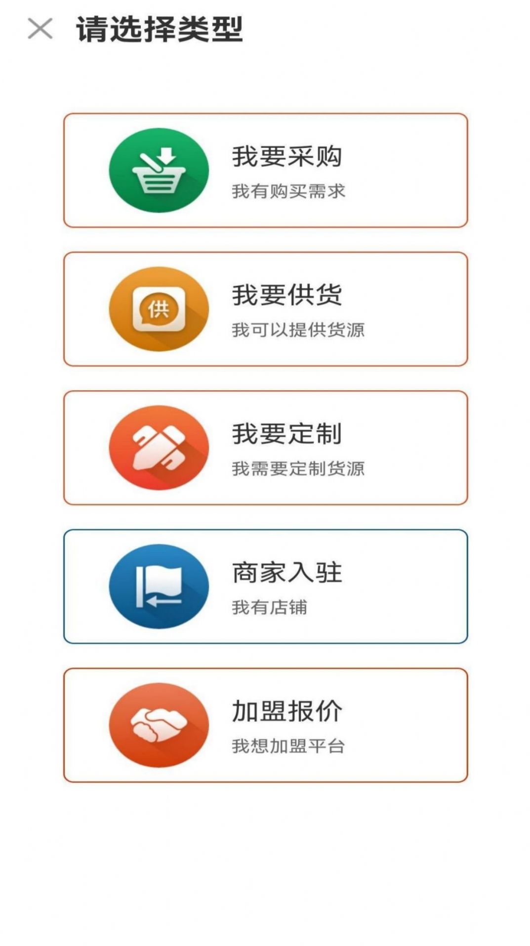 长盛信息钢材app手机版下载v1.1.9