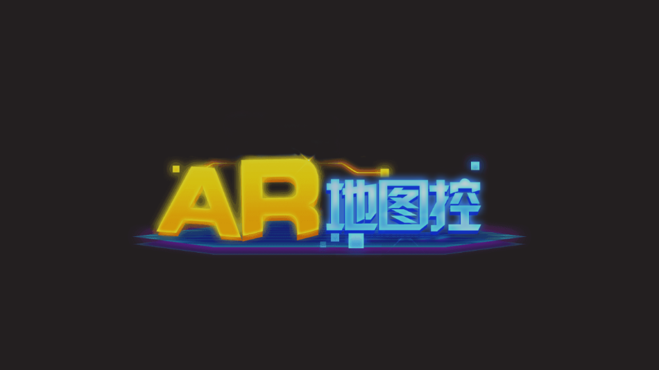 AR地图控软件手机版v1.0