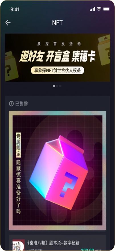 象探数字藏品app官方下载v1.0