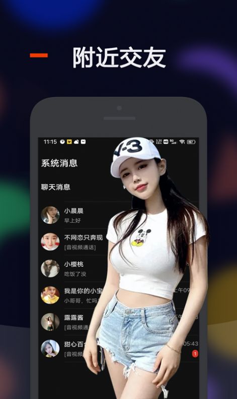 比陌交友软件app官方版下载v1.0.0