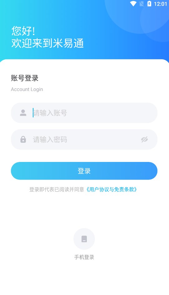 米易通物联网软件客户端下载v3.2.0