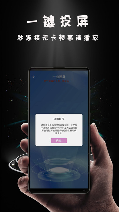 miracast投影软件手机版下载v1.2.0