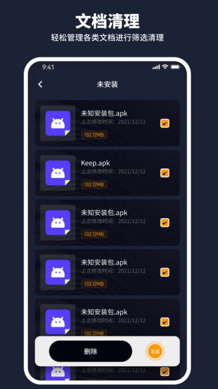 金牛清理管家app手机版下载v1.0.0