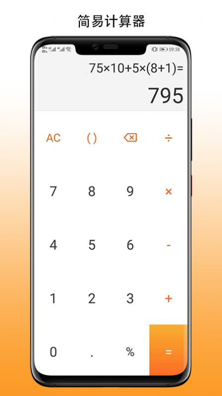 简易计算器app免费下载v1.3.4