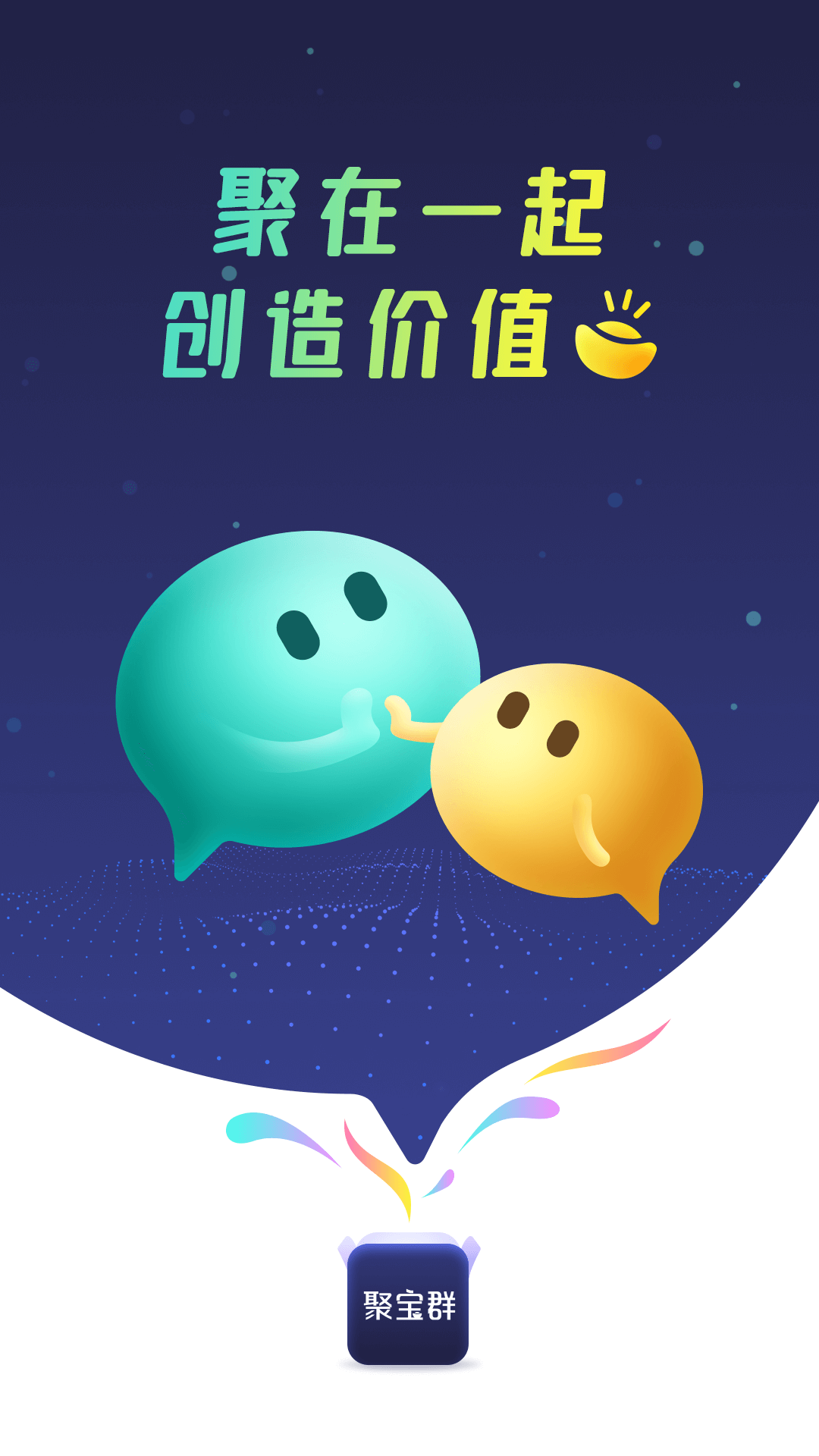 聚宝群app下载最新版本正版1.70图片1