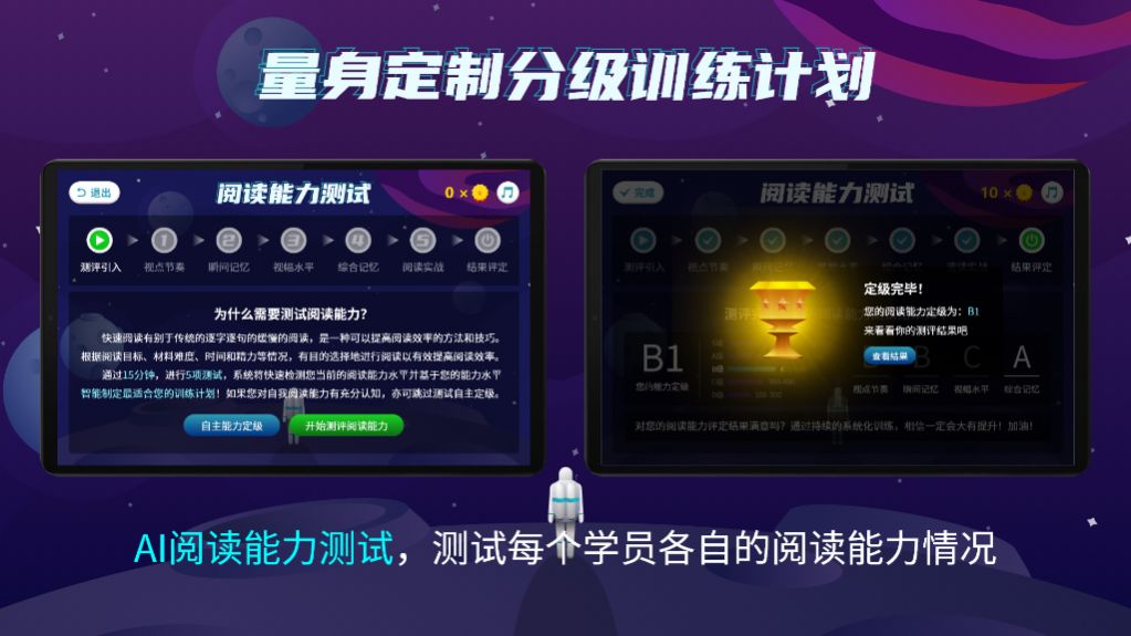 快读阅读训练营软件appv1.1.15