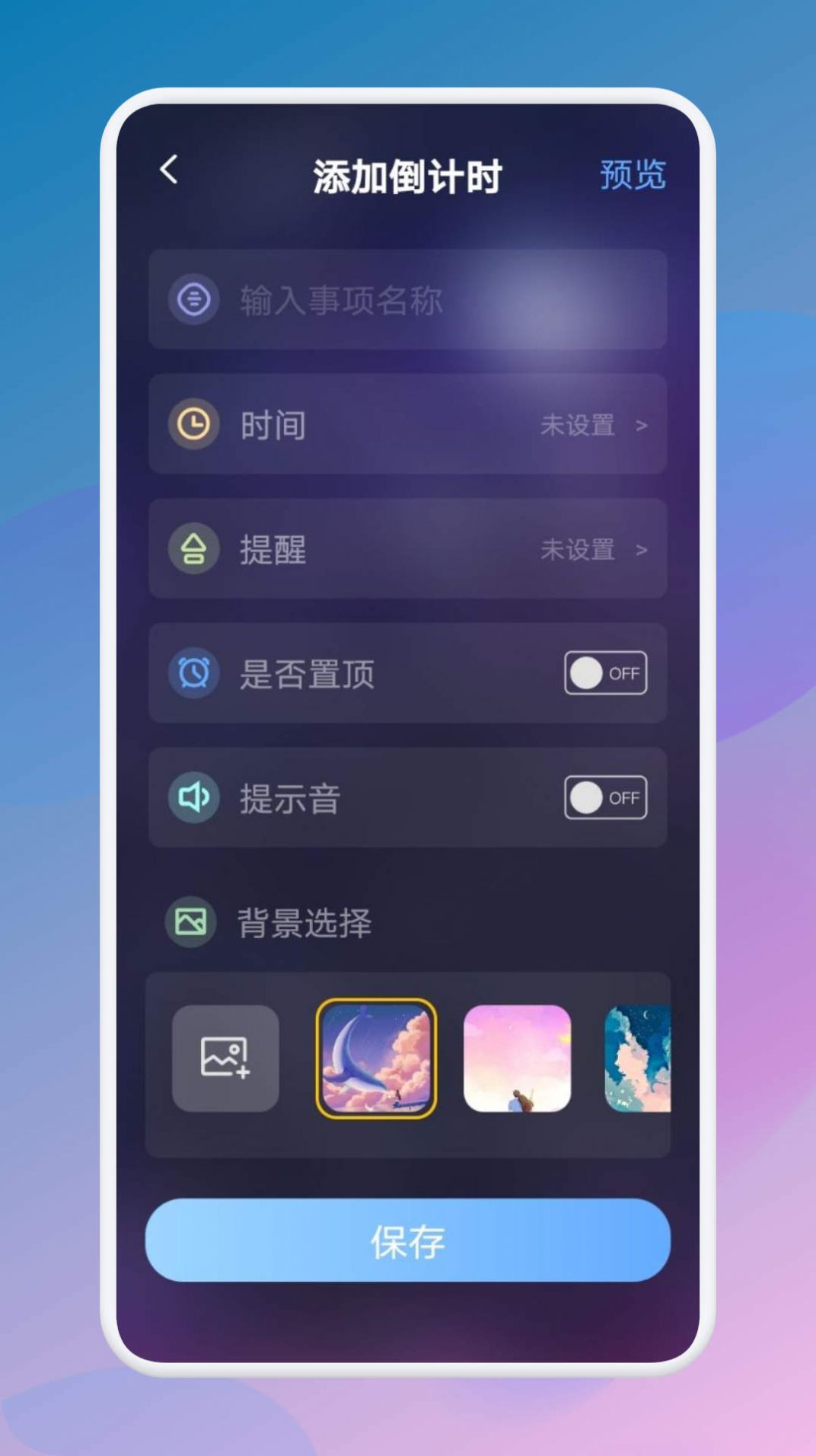 生日倒数321软件app手机版下载v1.1