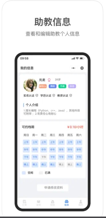 集集助教服务端app手机版下载v1.0