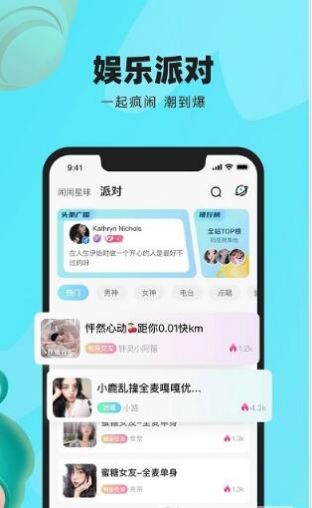 闹闹语音app软件官方版v2.2.0