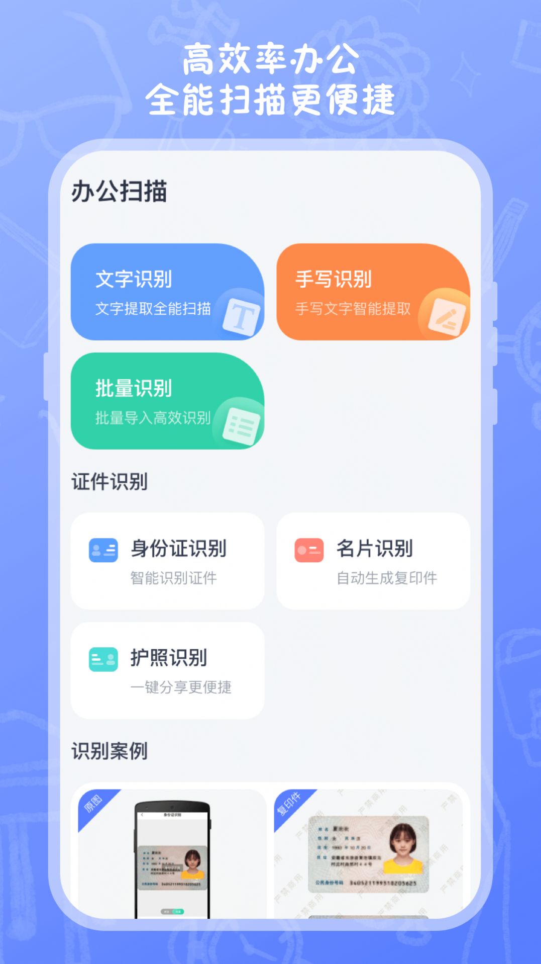 试卷扫描高清打印app软件v3.8.8