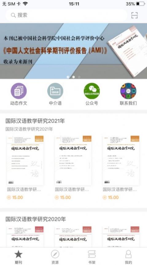 国际汉语教学研究app官方下载v1.0