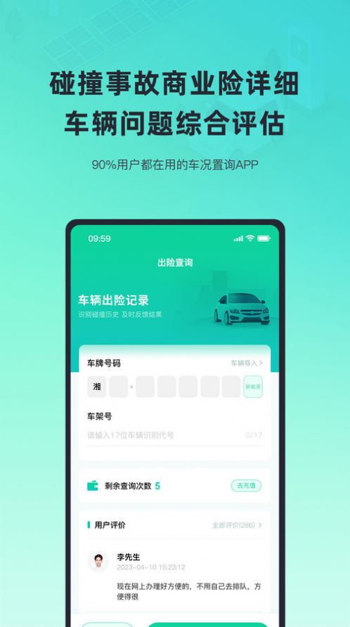 二手车车况查询app免费版下载v1.0.1