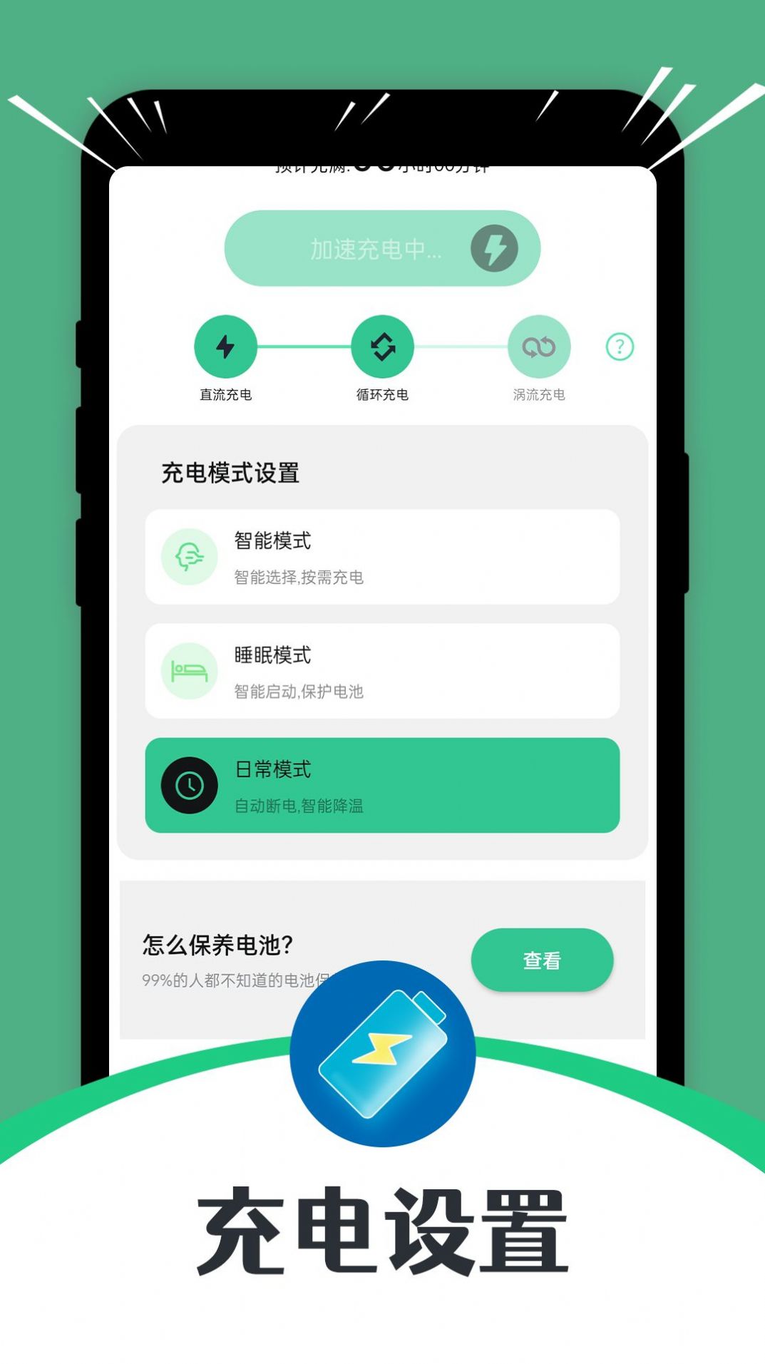 即刻省电软件app下载v1.0.0