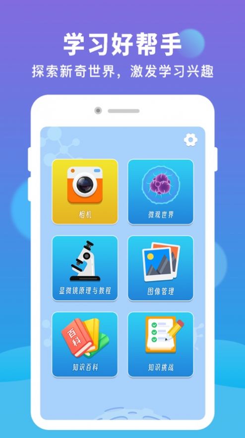 AR显微探索app官方下载1.2