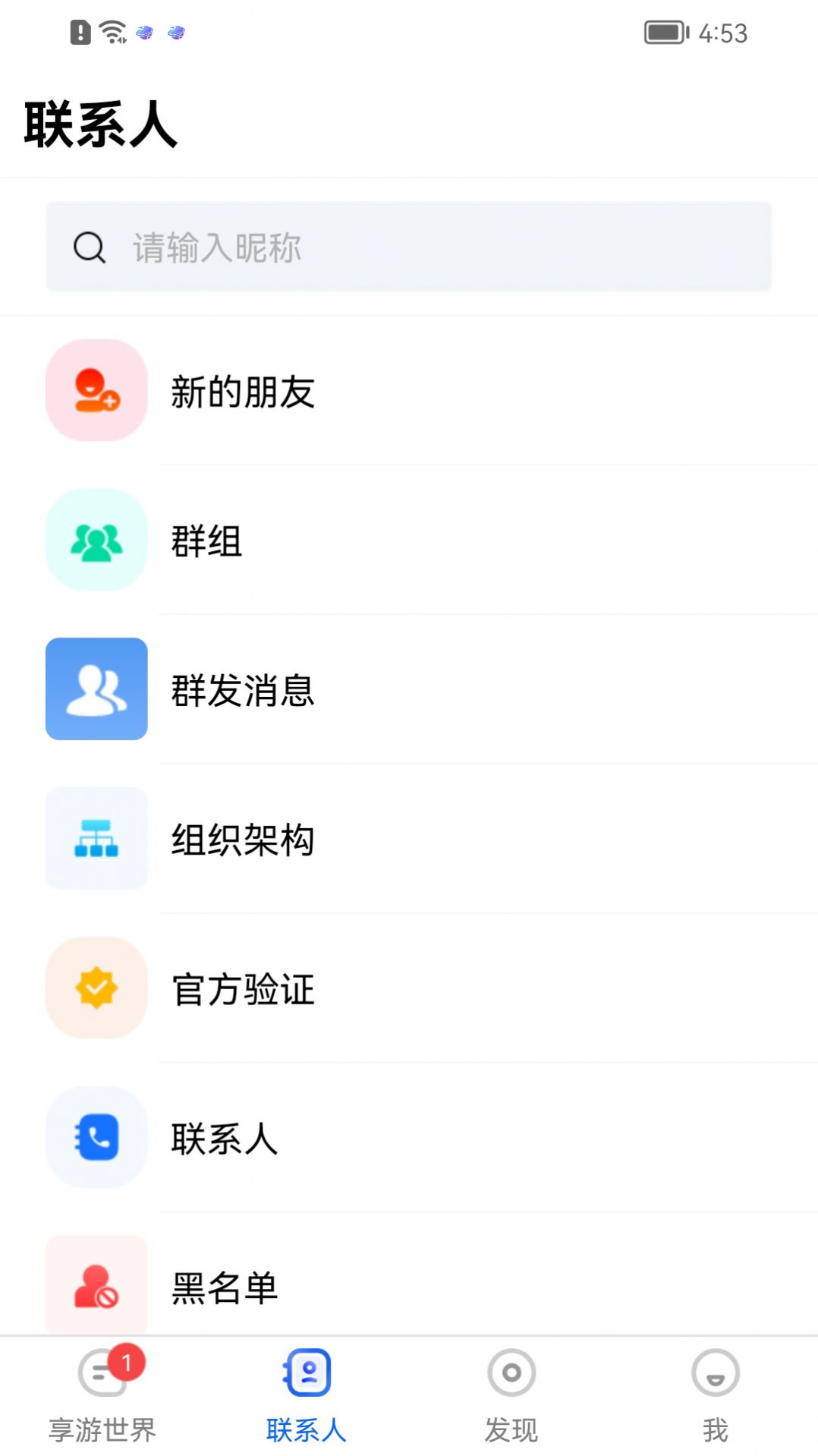 享游世界交友app官方版下载v4.4