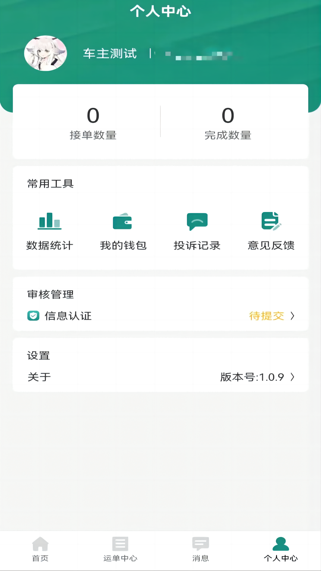 信诚货运官方下载安装v1.0.9