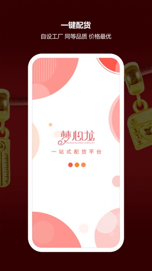 梦心龙app手机版软件v1.0.0