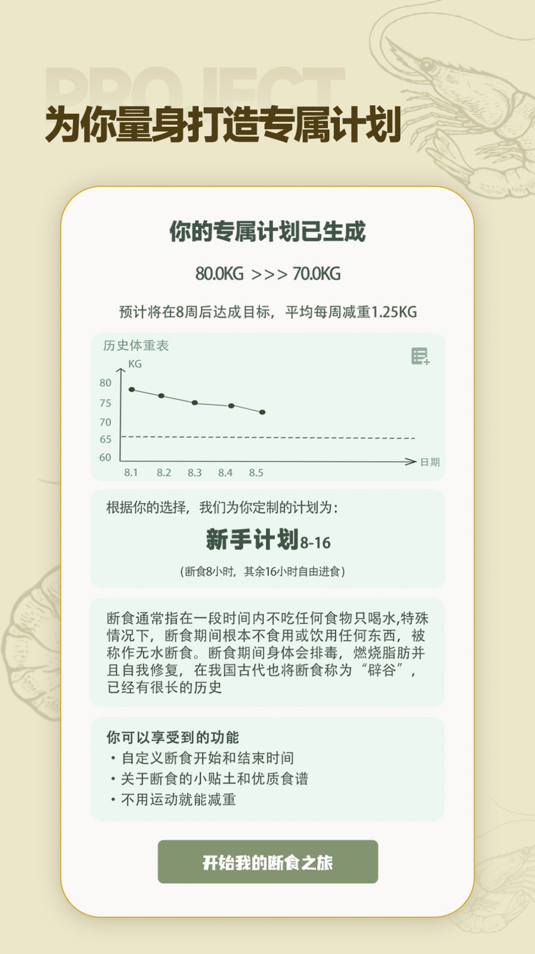 一瓜轻断食软件手机下载图片3