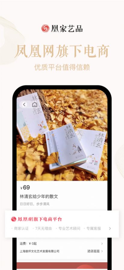 凤凰网NFT数字藏品平台凰家艺品app官方下载v1.0.0.05