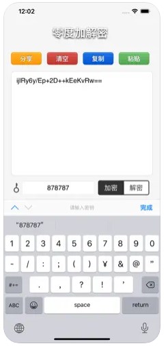 零度加解密app安卓版下载V1.0