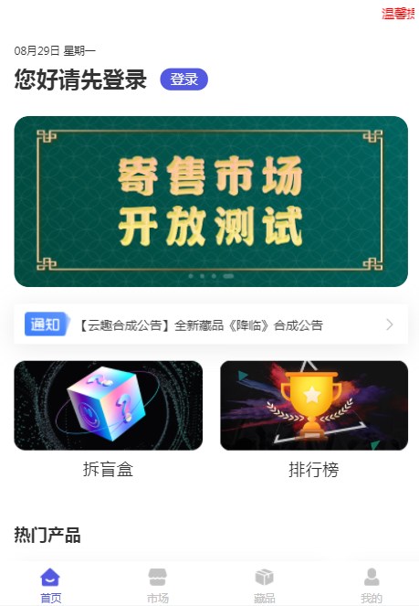 云趣数字藏品app官方下载v1.4.0