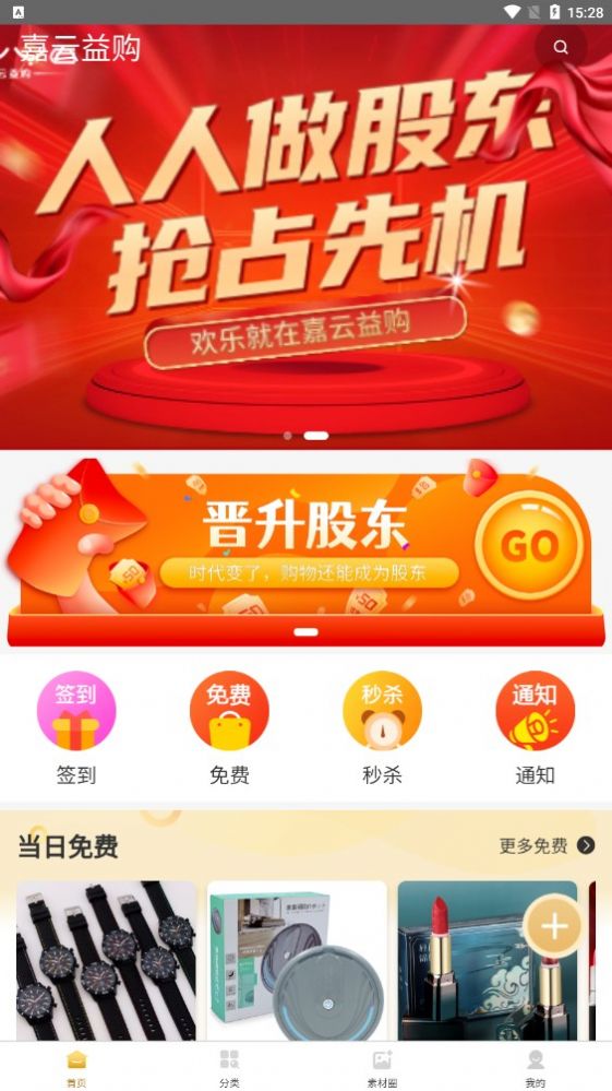 嘉云益购app购物官方版v1.0.0