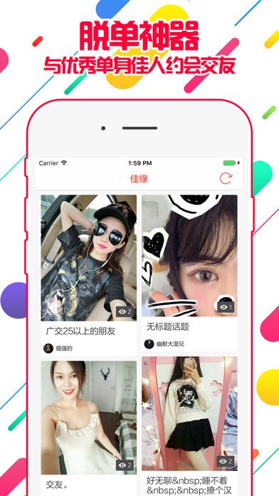 佳缘交友软件下载app官网版v1.1.2