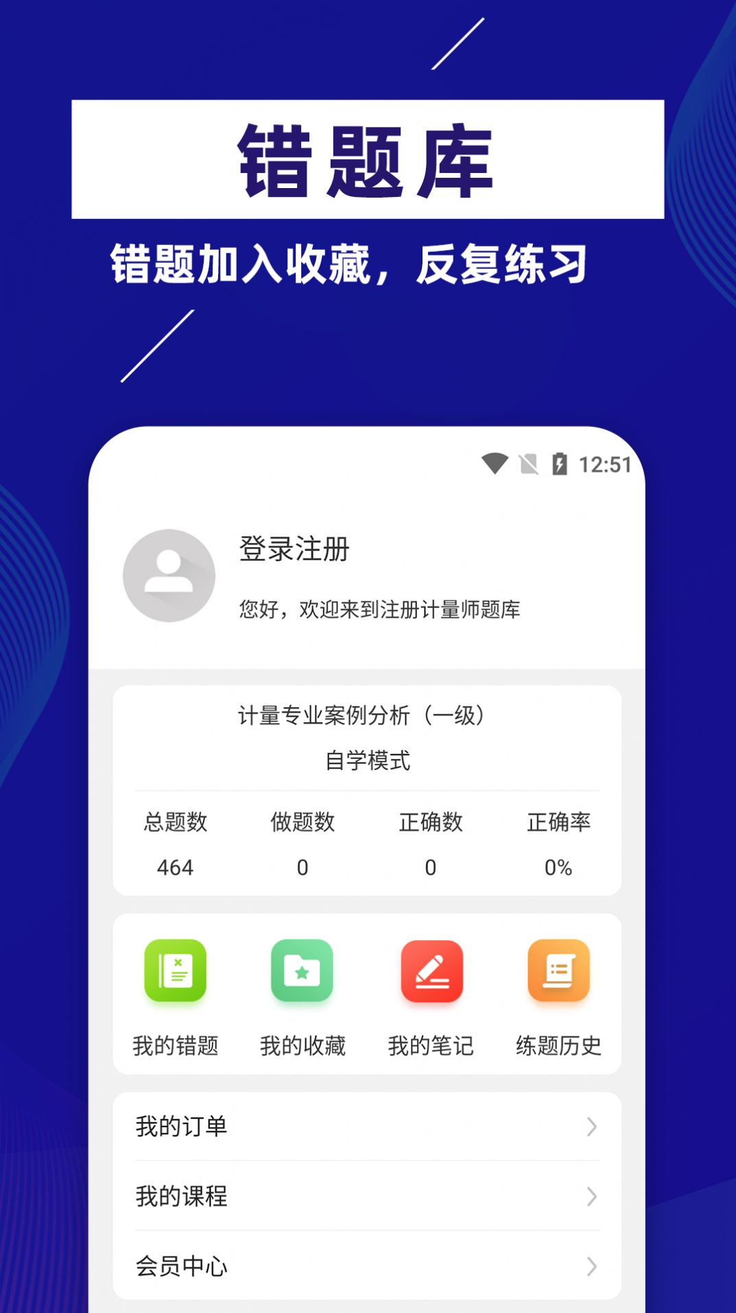 注册计量师牛题库app官方下载v1.0.1