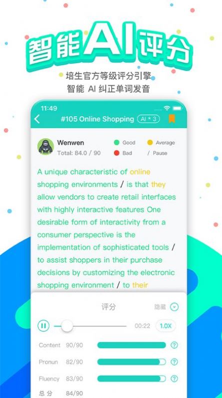 APEUni猩际口语appv7.8.3