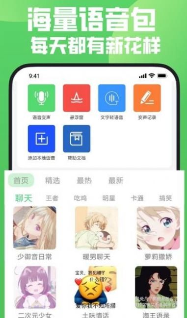 变声器变声秀app免费版下载安装v1.13