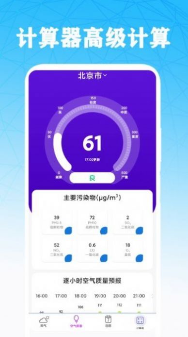 计算器高级计算app手机版下载v1.4.2