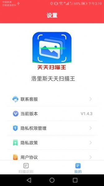 洛里斯天天扫描王app手机版下载v1.4.3