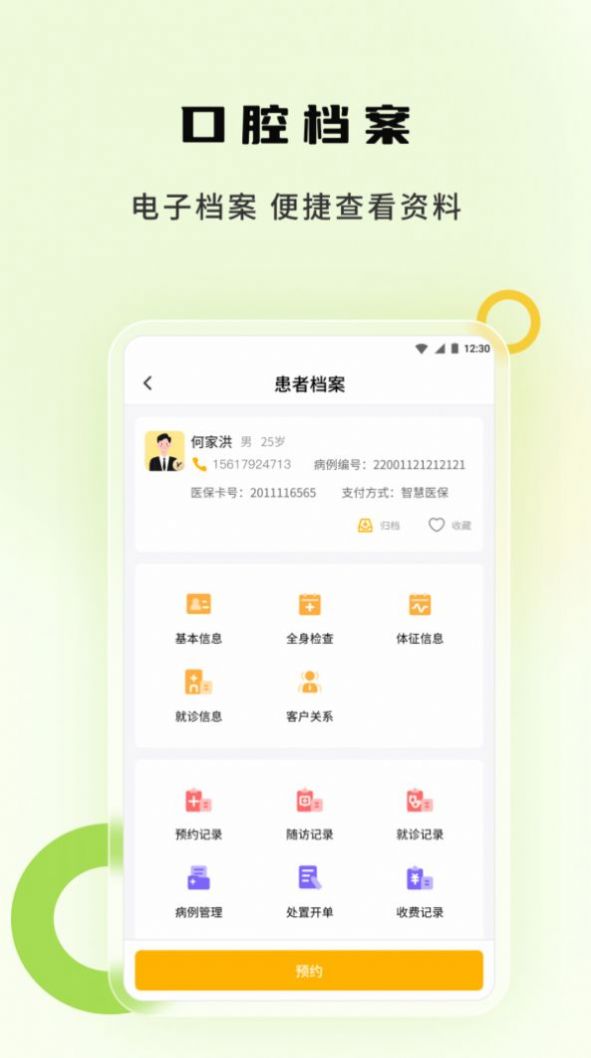 袋鼠苗苗牙医服务app安卓版下载v2.0