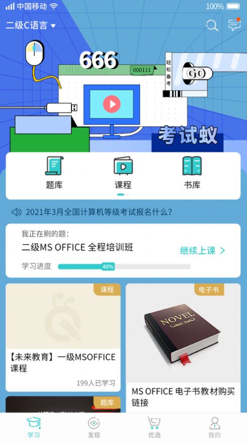 考试蚁APP官方版v2.6.1