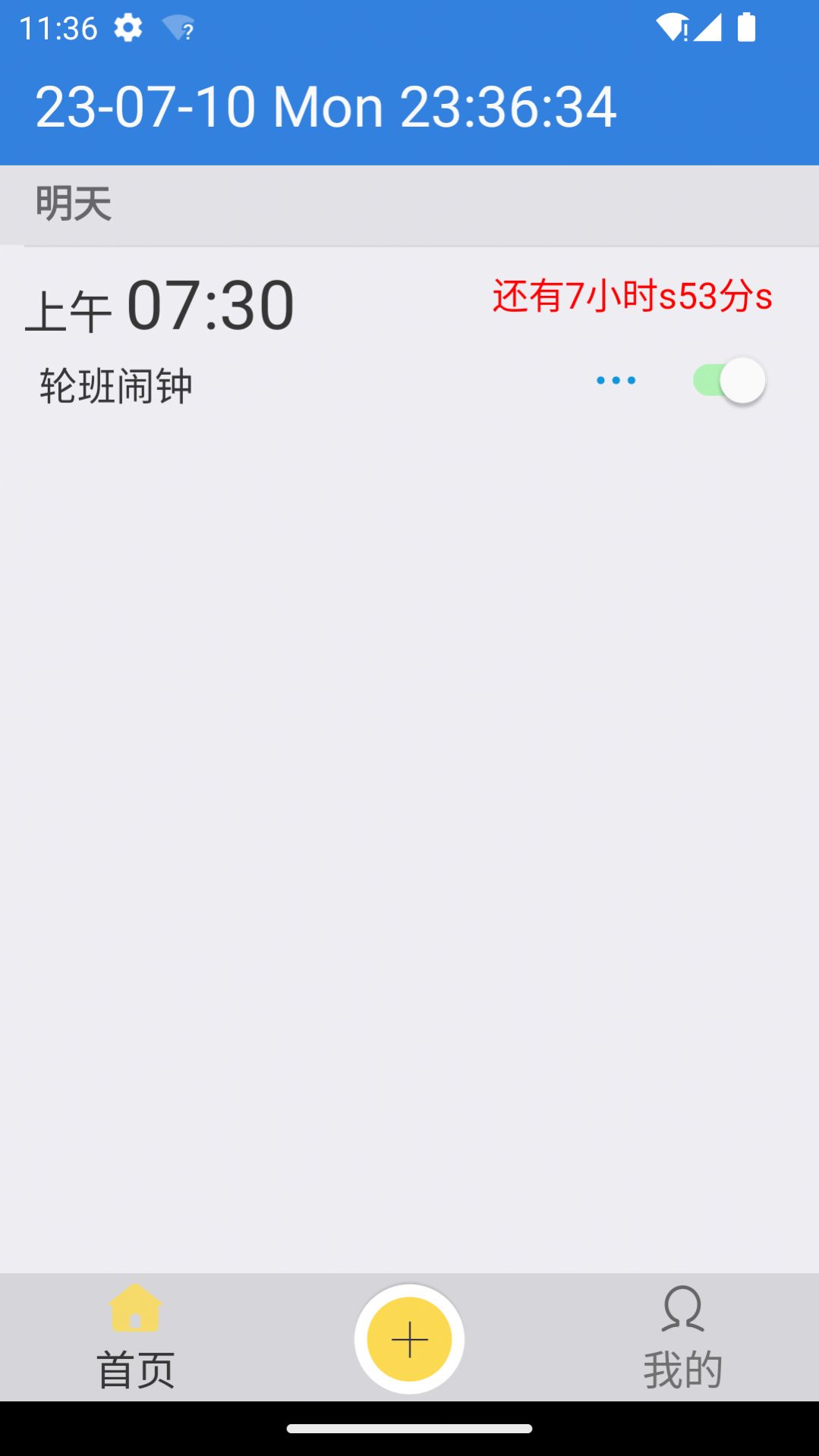 万能闹钟高级版app下载v1.0