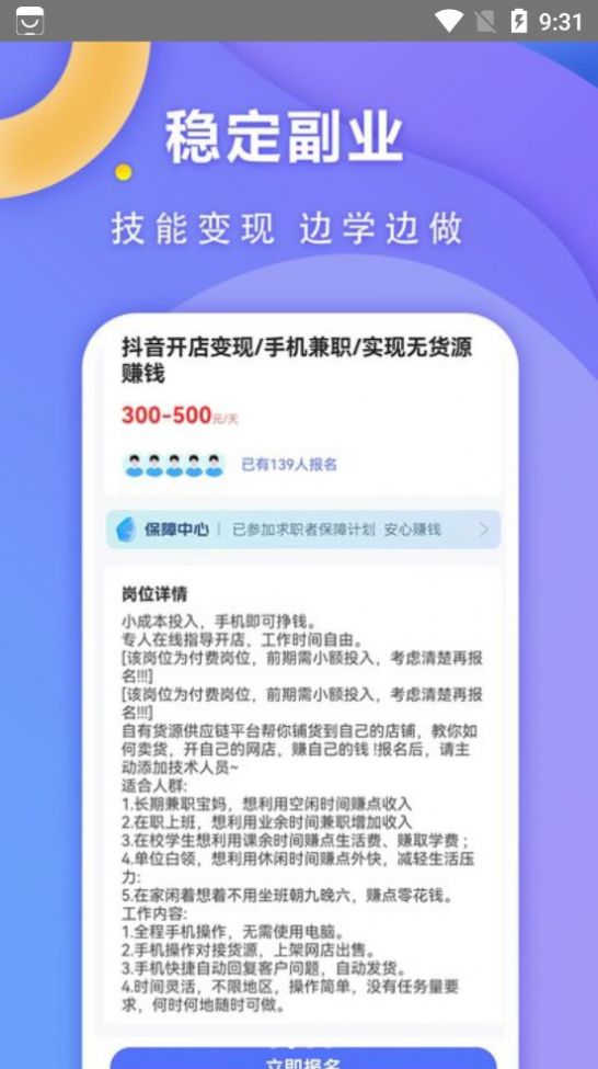 快兼职极速版官方2024版下载v1.0.0