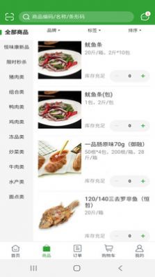 恒味康食品app官方下载v5.4.61