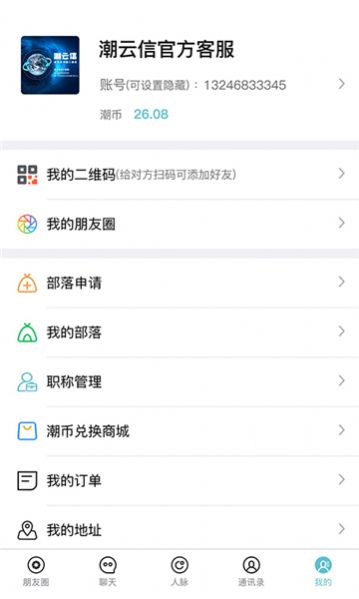 潮云信社交app官方下载v1.0.76