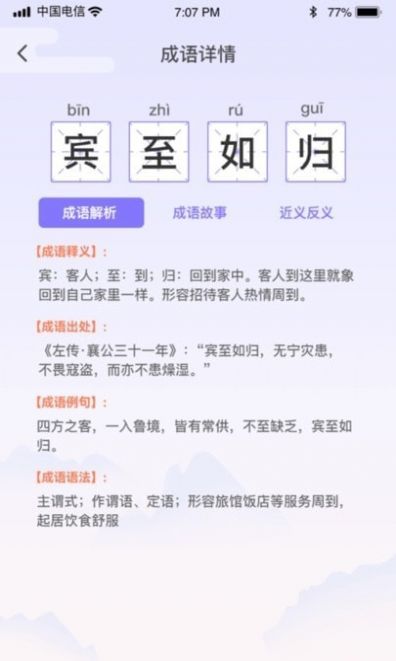 成语强人app软件下载v1.0.0