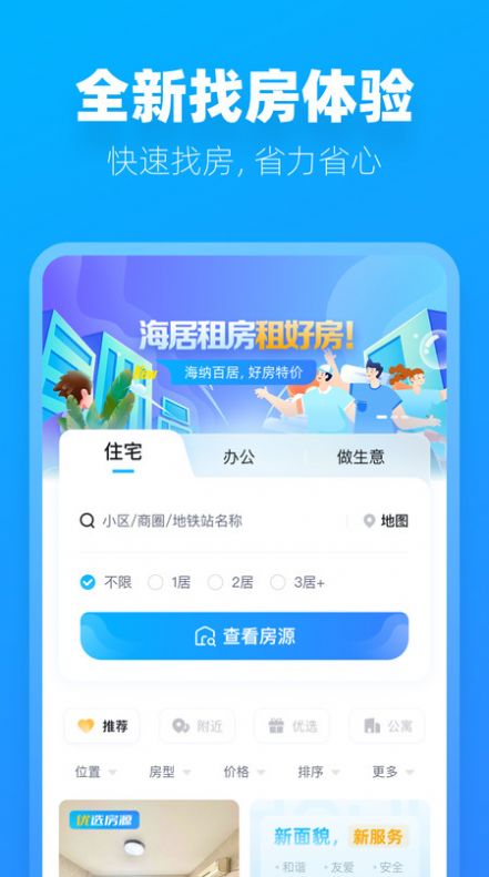 阿蜜租房平台下载v1.0.0