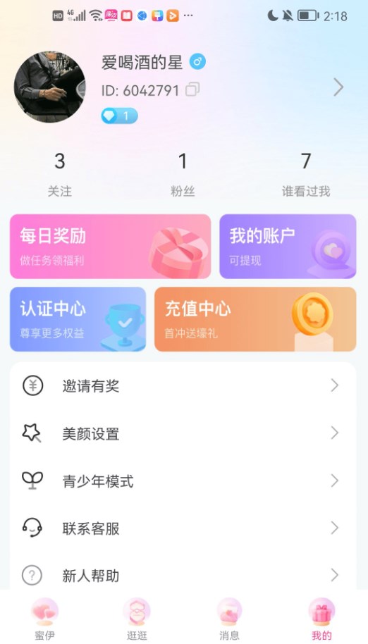 缘欢视频交友app官方下载v1.0.1