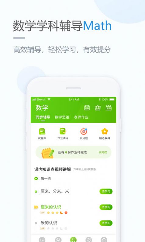 冀教学习app最新版v5.0.8.0