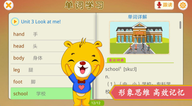 小学英语辅导app手机版v3.8.72