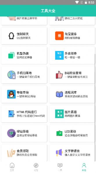 迷茫工具箱app手机版下载v1.0