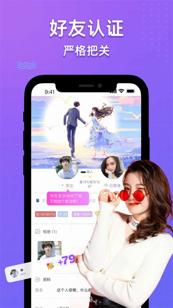 虚拟恋爱灵魂匹配交友软件app官方版v1.1.0