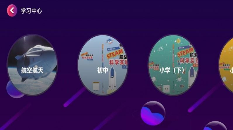 阿列夫星球航天学习app手机版下载v1.0