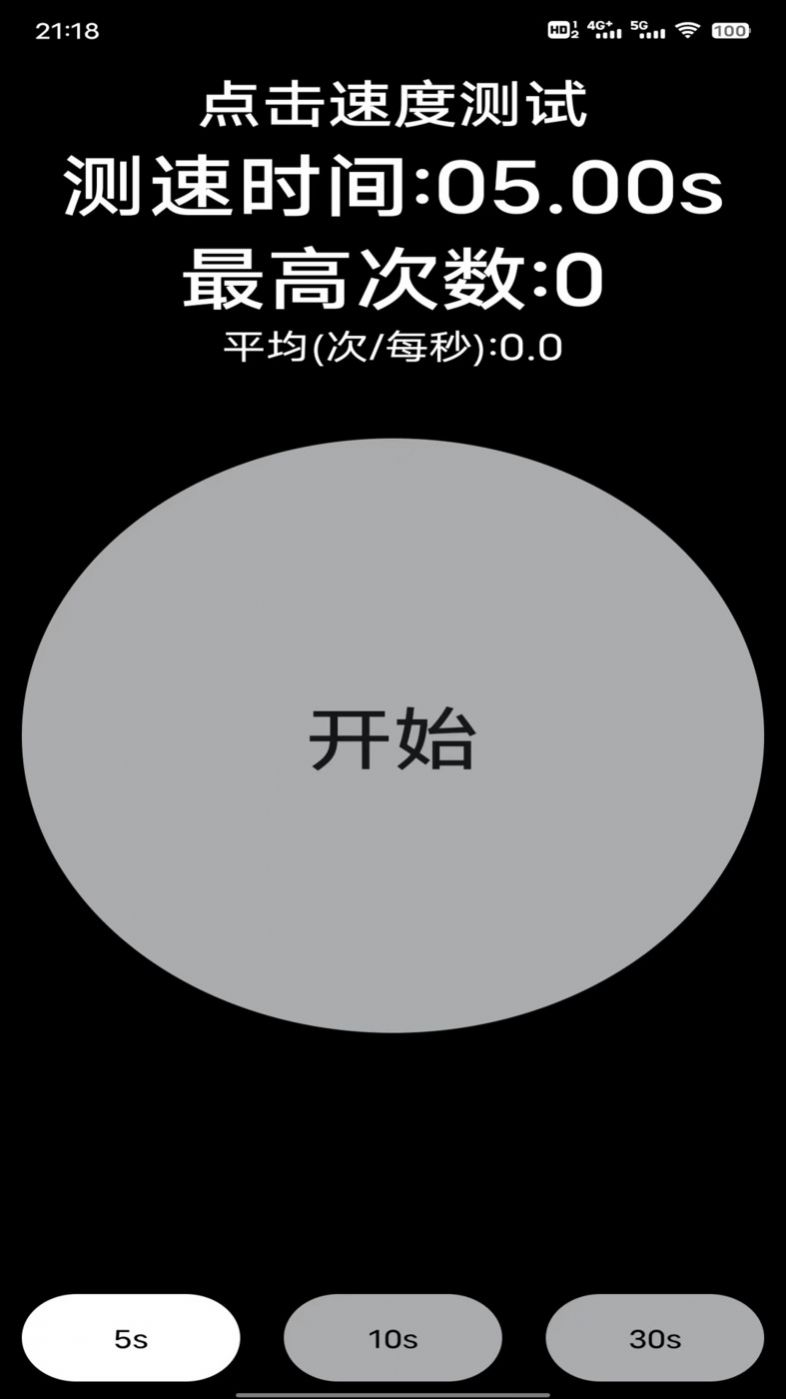 香蕉自动点击器免费app下载图片1