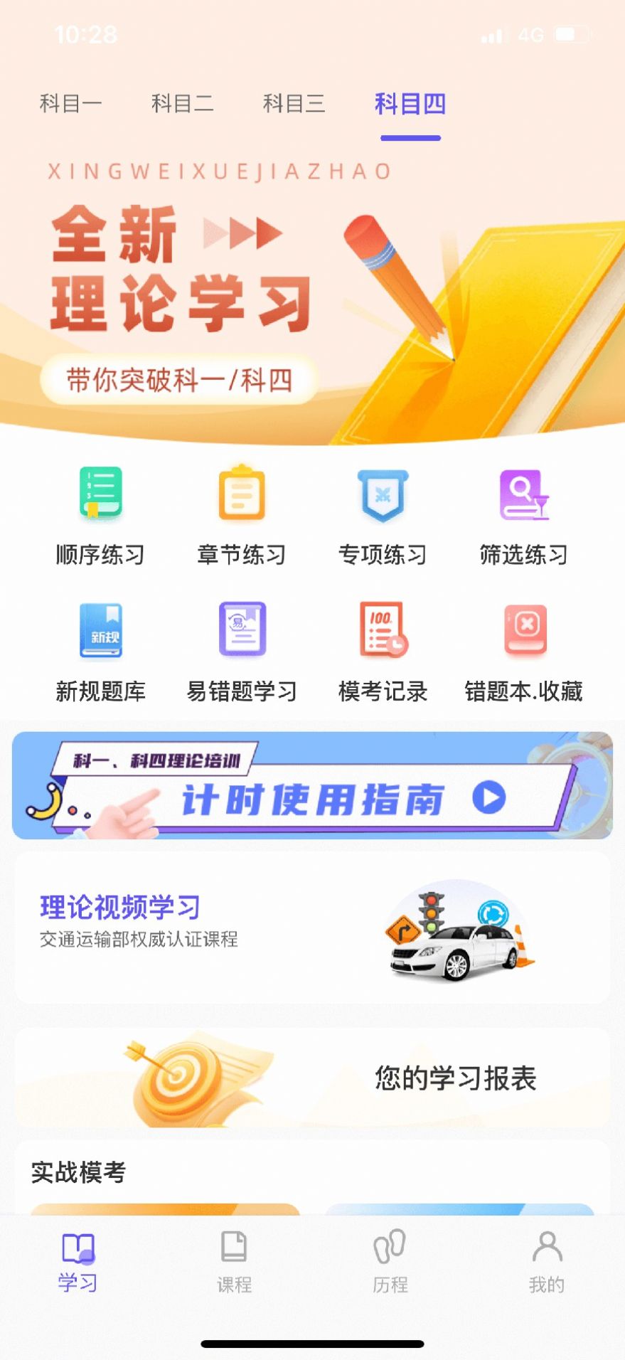 大象驾到学车app免费下载v1.0.0