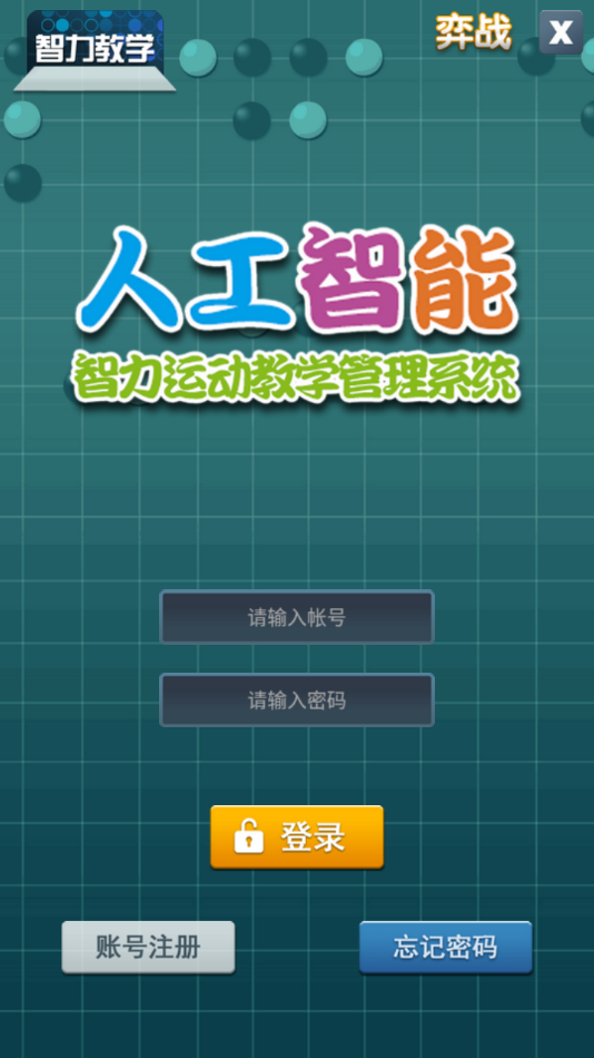 智力教学围棋app最新版2.6.0