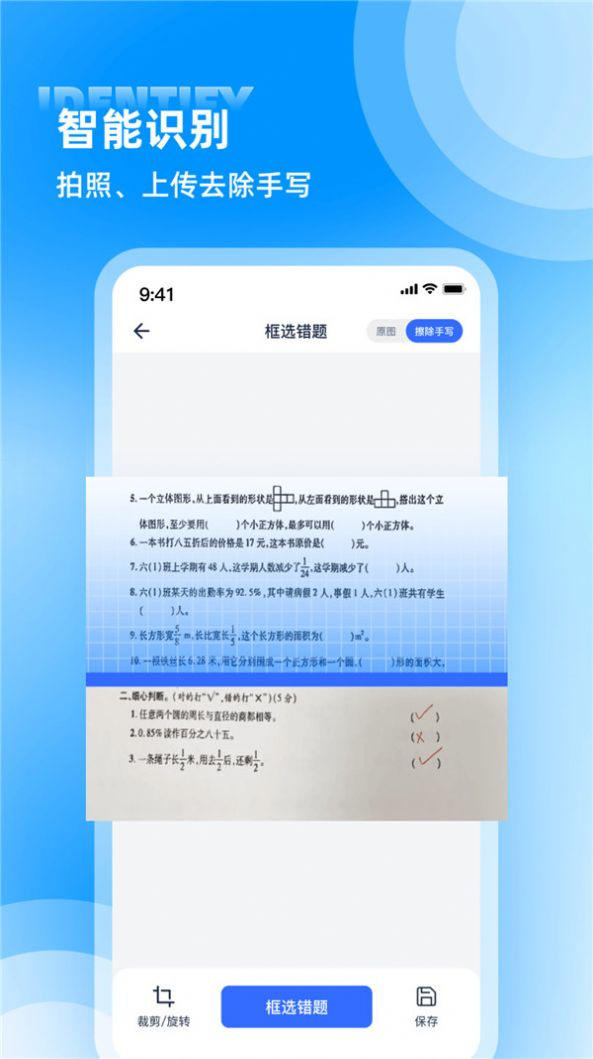 图饰错题整理app手机版v1.0